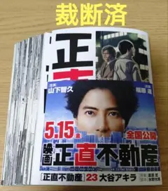 正直不動産 23巻 - メルカリ