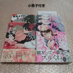 小冊子付き新刊BLコミック2冊セット　U先生　千代崎先生