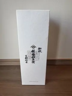 新政　佐藤卯兵衛　720ml ARAMASA Sato Unohe【新政 佐藤卯兵衛】生酛純米大吟酿 一年