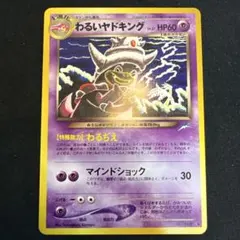 2026年最新】わるいヤドキングの人気アイテム - メルカリ
