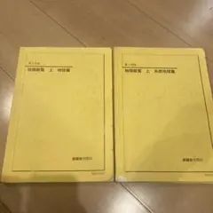 鉄緑会 地理総覧 下 2024年度用 2026年最新】鉄緑会 地理総覧の人気アイテム - メルカリ