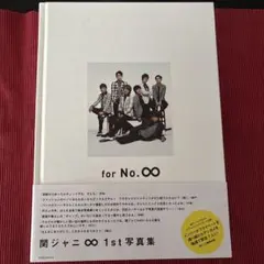 バラ売り可！関ジャニ∞ パンフレット 2025年最新】関ジャニ 同人誌の人気アイテム - メルカリ