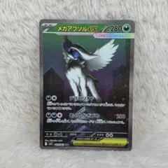 メガアブソルex SAR MEGA 拡張パック メガブレイブ キラ - メルカリ