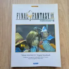 ファイナルファンタジーⅨ 9 楽しいバイエル ピアノソロ ドレミ ゲーム楽譜