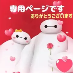 専用ページ⑮ アメステ ロールシール おすそわけ