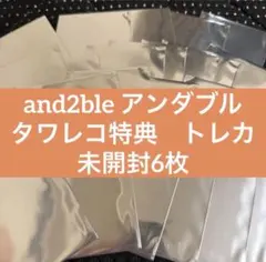 and2ble タワレコオンライン　特典　トレカ　未開封６枚