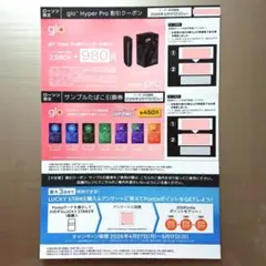 【ローソン限定】glo Hyper Pro 割引クーポン&サンプルたばこ引換券