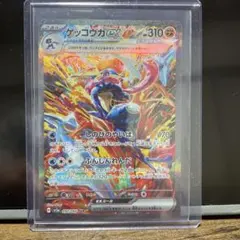 極美品　ゲッコウガex SAR SV5a クリムゾンヘイズ 090/066