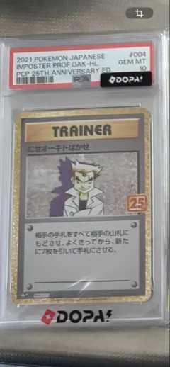 2026年最新】にせオーキドはかせ 25th psa10の人気アイテム - メルカリ