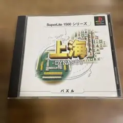 上海ダイナスティ SuperLite1500シリーズ