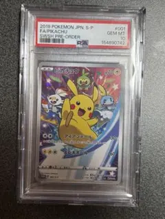 2026年最新】ピカチュウ 001/s-p psa10の人気アイテム - メルカリ