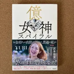 億女神スパイラル