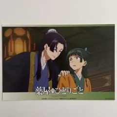 薬屋のひとりごと　特典 イラストカード　猫猫 壬氏　E