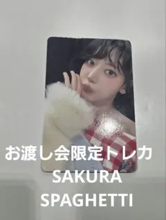 LE SSERAFIM お渡し会 限定 トレカ SAKURA