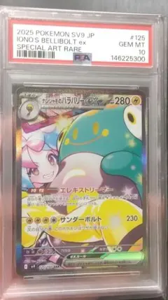 【PSA10】ナンジャモのハラバリーex SAR スカーレット&バイオレット