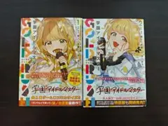 学園アイドルマスター GOLD RUSH 1・2巻セット