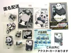 呪術廻戦パンダ14点セット(6、7枚目追加あり）