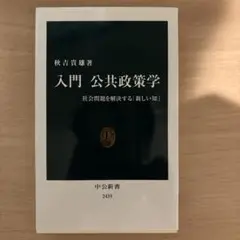 公共政策学
