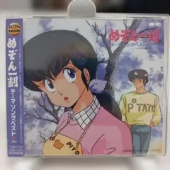2026年最新】めぞん一刻 cdの人気アイテム - メルカリ
