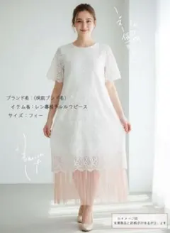 総レース ワンピース チュール切り替え 白 ピンク 半袖 パーティー 上品