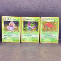 美品】旧裏ポケモンカード わるいアーボック、カイリキー、ゴルバット