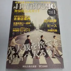 神保町公式ガイド : 神田古書店連盟がつくった公式本 : 世界一の本の街 １