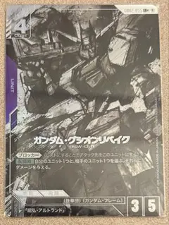 ガンダムカードゲーム　ガンダム・グシオンリベイク　LR+ GD02-055