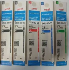 三菱鉛筆 ジェットストリーム替芯SXR-80-05 0.5mm 5本セッ黒赤青緑