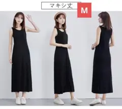 タンクトップワンピース♥マキシ丈　部屋着　インナー　ルームウェア1014黒M