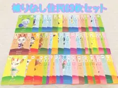 未使用.住民63枚まとめ売り.あつ森amiiboカード