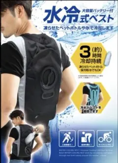 値下げ交渉大歓迎】PROMOTE 循環式水冷ベスト フリーサイズ【希望金額 