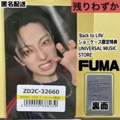 【新品】 &TEAM ショケ 購入 特典 ユニバ トレカ FUMA