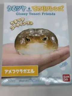 うるツヤ てのりフレンズ アメフクラガエル フィギュア
