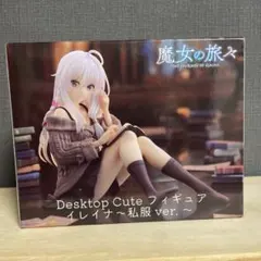 魔女の旅々 Desktop Cute フィギュア イレイナ 私服ver.