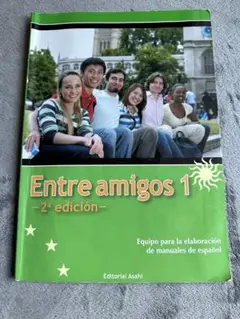 総合スペイン語コース Entre amigos 初級