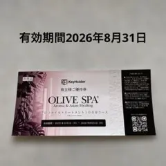 2026年最新】オリーブスパ 株主優待の人気アイテム - メルカリ