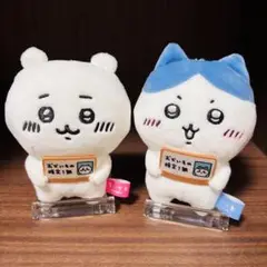 ちいかわ & ハチワレ おかいもの検定マスコット 2点セット
