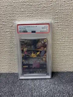 【最安値】 ピカチュウ　ar psa10 151