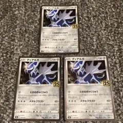 ポケカ　ディアルガ3枚