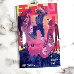 チェンソーマン映画特典小冊子