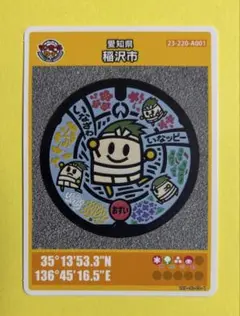 001マンホールカード 愛知県稲沢市