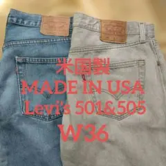 90's 米国製 USA製 Levi's 501&505 セット販売 W36
