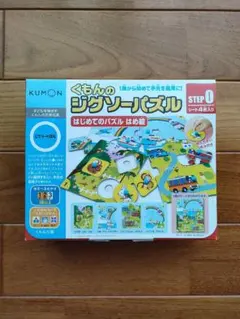 【美品】くもんのジグソーパズル ステップ0（はじめてのパズル)知育玩具