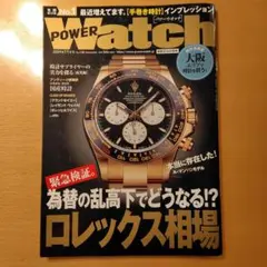 ☆美品　POWER Watch 2024年11月号 No.138 パワーウオッチ