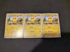 ポケモンカード　ピカチュウ　たいでん　3枚
