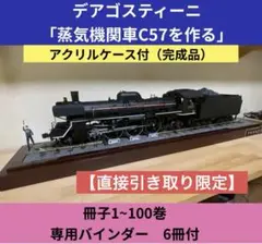 【ジャンク・部品取り用】ディアゴスティーニ　C57 117 鉄道模型 Yahoo!オークション - 【引取限定】 DEAGOSTINI 鉄道模型 C57