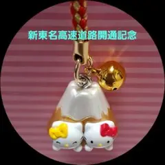 ご当地キティ 根付け 駿河湾沼津サービスエリア限定