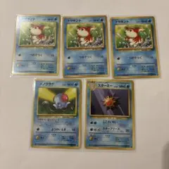 ポケモンカード　旧裏　5枚セット　希少品　激レア　コレクター　引退品