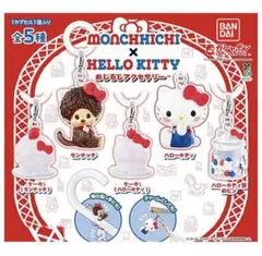 モンチッチ×ハローキティ めじるしアクセサリー 全5種 ガチャ