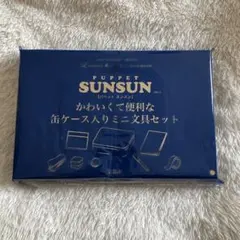 SUNSUN ミニ文具セット缶ケース入り